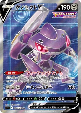 Genesect V - 108/100 - S8 Fusion Arts
