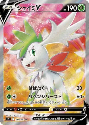 Shaymin V - 101/100 - S9 Star Birth