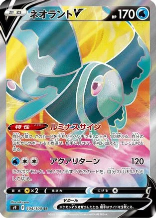 Lumineon V - 104/100 - S9 Star Birth