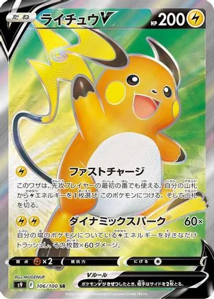 Raichu V - 106/100 - S9 Star Birth Holofoil