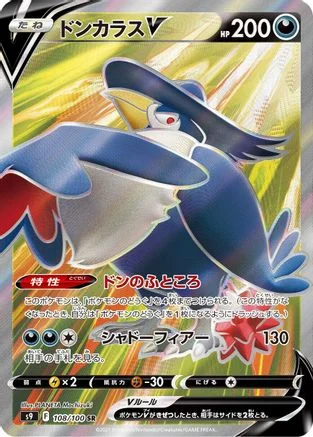 Honchkrow V - 108/100 - S9 Star Birth Holofoil