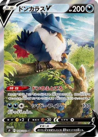 Honchkrow V - 109/100 - S9 Star Birth