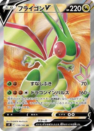 Flygon V - 110/100 - S9 Star Birth Holofoil