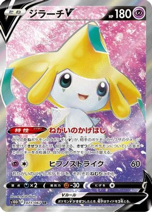 Jirachi V - 071/067 - S10D Time Gazer Holofoil