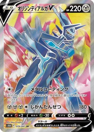 Origin Forme Dialga V - 074/067 - S10D Time Gazer Holofoil