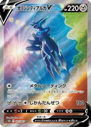 Origin Forme Dialga V - 075/067 - S10D Time Gazer Holofoil