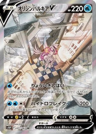 Origin Forme Palkia V - 071/067 - S10P Space Juggler Holofoil
