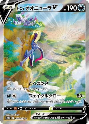 Hisuian Sneasler V - 075/067 - S10P Space Juggler Holofoil