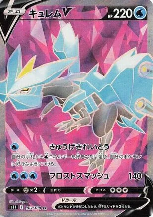 Kyurem V - 102/100 - S11 Lost Abyss Holofoil