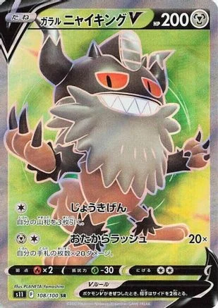 Galarian Perrserker V - 108/100 - S11 Lost Abyss Holofoil