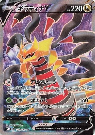 Giratina V - 110/100 - S11 Lost Abyss Holofoil
