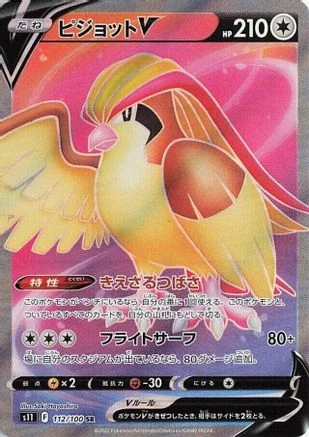 Pidgeot V - 112/100 - S11 Lost Abyss Holofoil