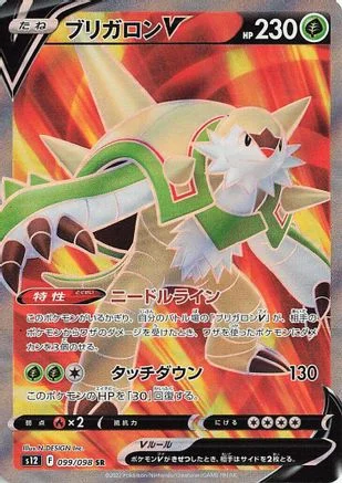 Chesnaught V - 099/098 - S12 Paradigm Trigger Holofoil