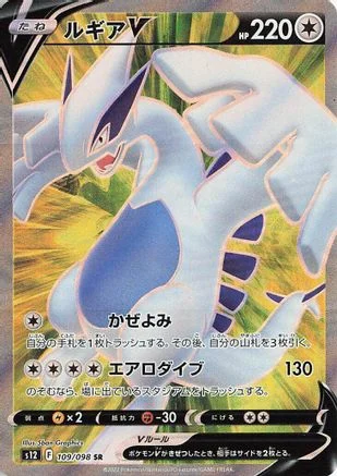 Lugia V - 109/098 - S12 Paradigm Trigger Holofoil