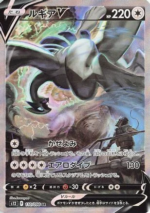 Lugia V - 110/098 - S12 Paradigm Trigger Holofoil