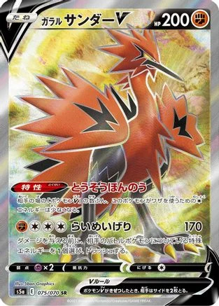 Galarian Zapdos V - 075/070 - S5a Peerless Fighters Holofoil