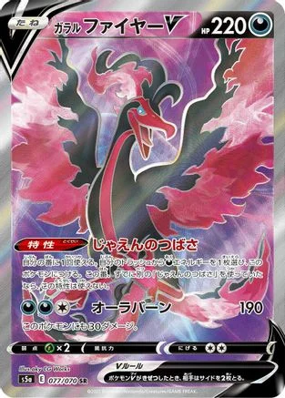 Galarian Moltres V - 077/070 - S5a Peerless Fighters Holofoil