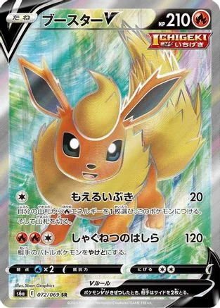 Flareon V - 072/069 - S6a Eevee Heroes Holofoil