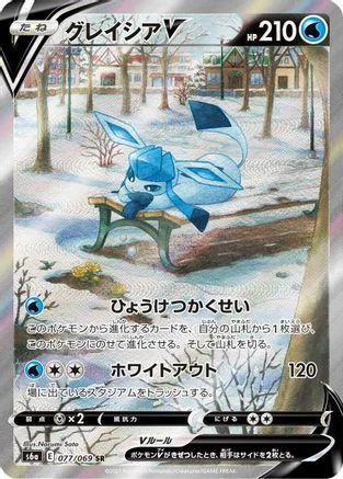 Glaceon V - 077/069 - S6a Eevee Heroes Holofoil