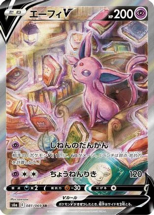 Espeon V - 081/069 - S6a Eevee Heroes Holofoil