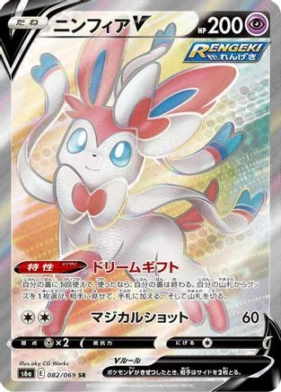 Sylveon V - 082/069 - S6a Eevee Heroes Holofoil