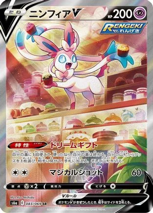 Sylveon V - 083/069 - S6a Eevee Heroes Holofoil