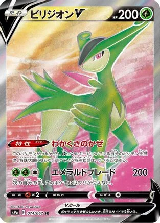 Virizion V - 074/067 - S9a Battle Region Holofoil