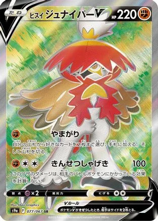 Hisuian Decidueye V - 077/067 - S9a Battle Region Holofoil