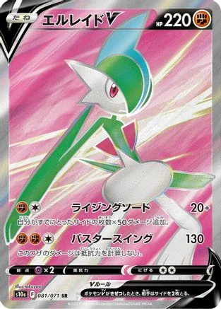 Gallade V - 081/071 - S10a Dark Phantasma Holofoil