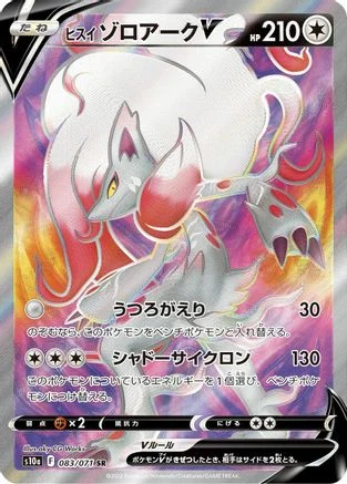 Hisuian Zoroark V - 083/071 - S10a Dark Phantasma Holofoil