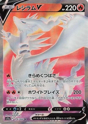 Reshiram V - 076/068 - S11a Incandescent Arcana Holofoil