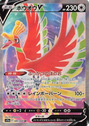 Ho-Oh V - 080/068 - S11a Incandescent Arcana Holofoil