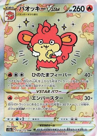 Simisear VSTAR - 214/172 - S12a VSTAR Universe Holofoil