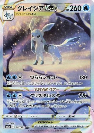 Glaceon VSTAR 217/172 - S12a VSTAR Universe Holofoil