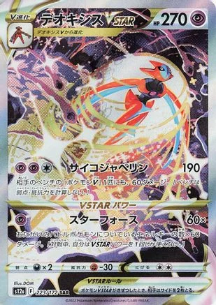 Deoxys VSTAR 223/172 - S12a VSTAR Universe Holofoil