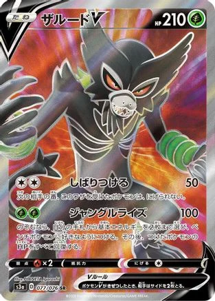 Zarude V - 077/076 - S3a Legendary Heartbeat Holofoil
