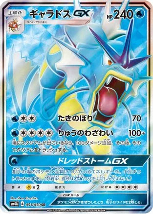 Gyarados GX - 051/050 - SM4A Ultradimensional Beasts