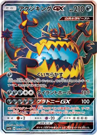 Guzzlord GX - 053/050 - SM4A Ultradimensional Beasts