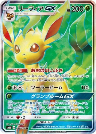 Leafeon GX - 067/066 - SM5S Ultra Sun Holofoil