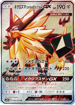 Dusk Mane Necrozma GX - 068/066 - SM5S Ultra Sun