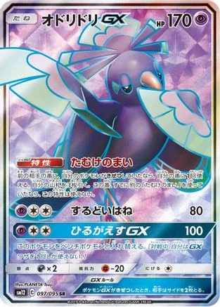 Oricorio GX - 097/095 - SM12 Alter Genesis Holofoil