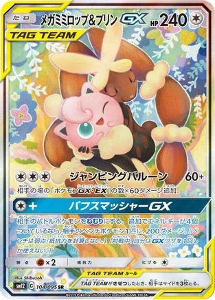Mega Lopunny & Jigglypuff GX - 104/095 - SM12 Alter Genesis