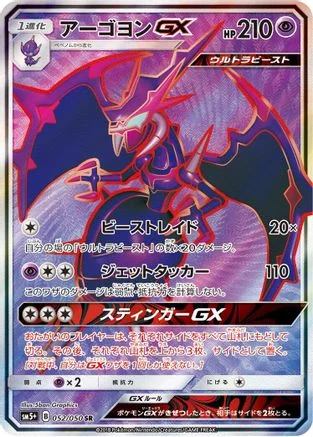 Naganadel GX - 052/050 - SM5 Ultra Force