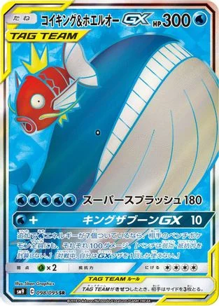 Magikarp & Wailord GX - 098/095 - SM9 Tag Bolt