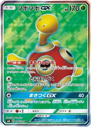 Shuckle GX - 096/095 - SM8 SuperBurst Impact Holofoil