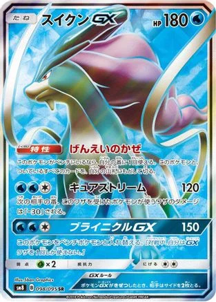 Suicune GX - 098/095 - SM8 SuperBurst Impact Holofoil