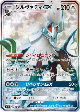 Silvally GX - 054/050 - SM4S Awakened Heroes