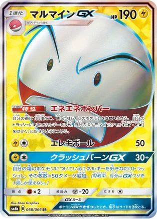 Electrode GX - 068/066 - SM6b Champion Road Holofoil