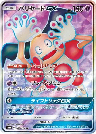 Mr. Mime GX - 069/066 - SM6b Champion Road