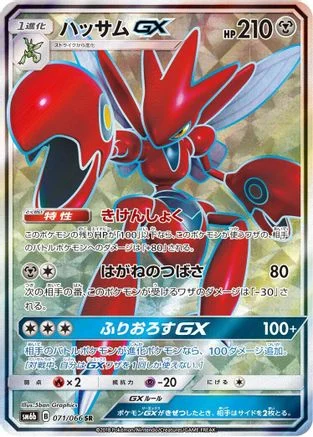 Scizor GX - 071/066 - SM6b Champion Road Holofoil